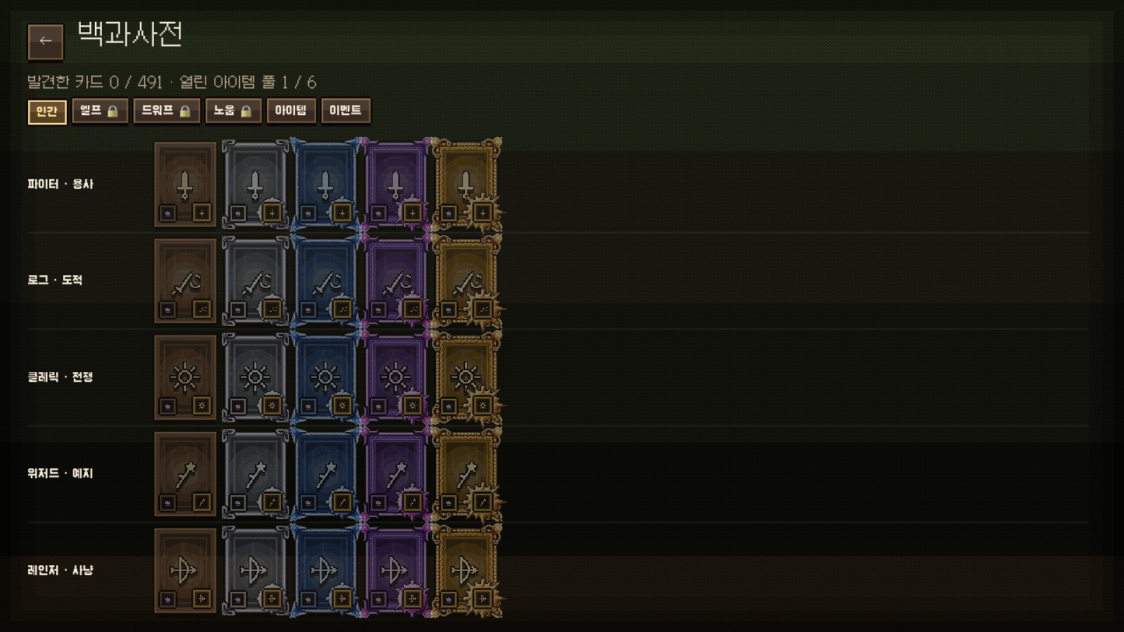 Cardelve card codex showing each class in several rarity frames