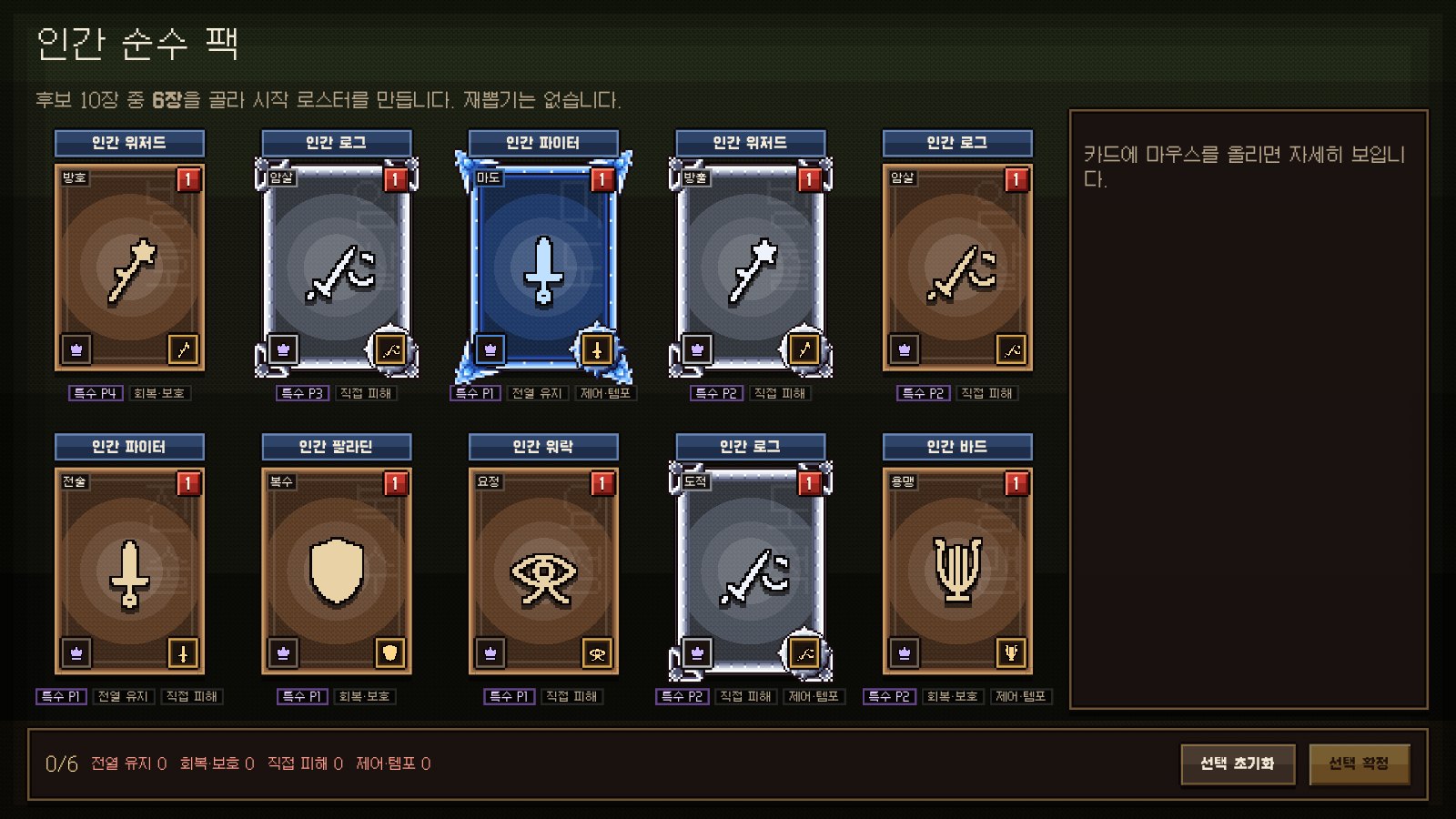 Cardelve card selection: ten pixel-art candidate cards to choose six from